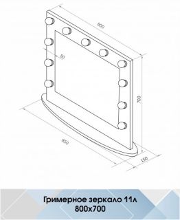 Зеркало гримёрное Continent ЗГП44 настольное 80см белый